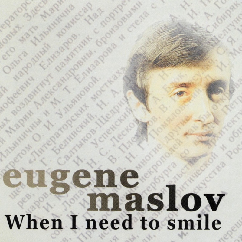 When I Need To Smile – Eugene Maslov